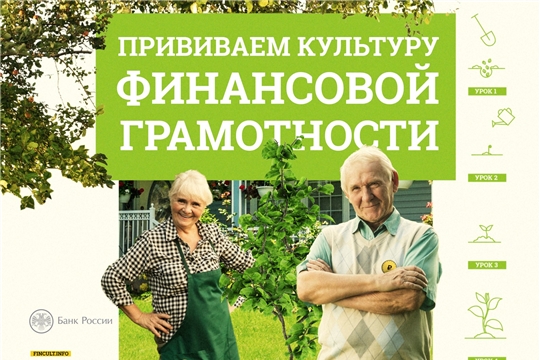 Пенсионеров обучают финансовой грамотности