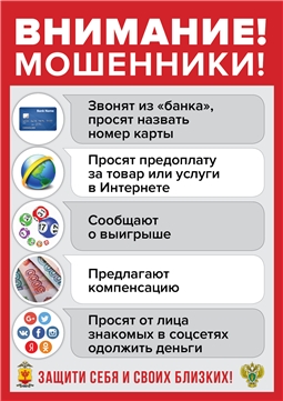 Профилактика мошенничества: не дайте себя обмануть!