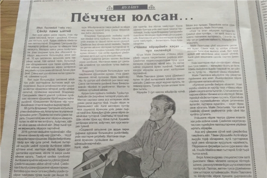 Пĕччен юлсан... («Чăваш хĕрарăмĕ», № 34 (1211), 02.09.2021)