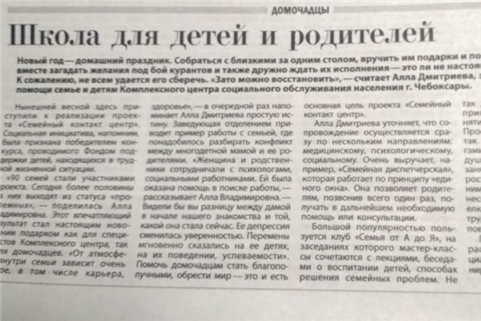 Школа для детей и родителей ("Чебоксарские новости", № 139 (6131) от 21 декабря 2021 года)