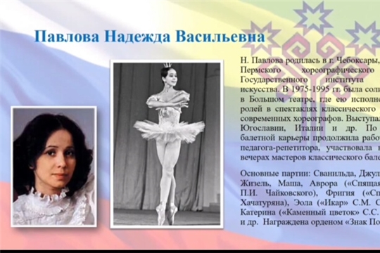 Видеопрезентация «Знаменитые женщины Чувашии»