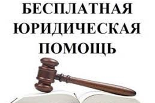 14 апреля состоится день приема граждан по оказанию бесплатной юридической помощи