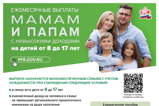 Ежемесячные выплаты мамам и папам с невысокими доходами