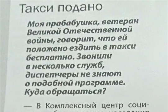 Такси подано ("Чебоксарские новости", № 63, 16 июня 2022 г.)