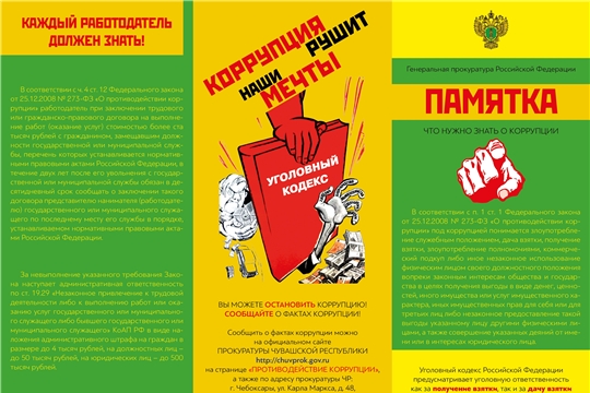 Каждый из нас может остановить коррупцию