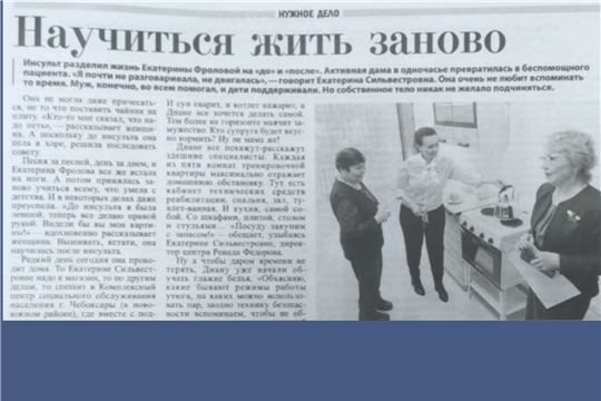 Научиться жить заново (газета «Чебоксарские новости»,  №138,  13.12.2022 г.)