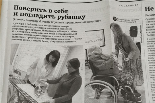 Поверить в себя и погладить рубашку (газета "Советская Чувашия", № 141 от 9 декабря 2022 г. )