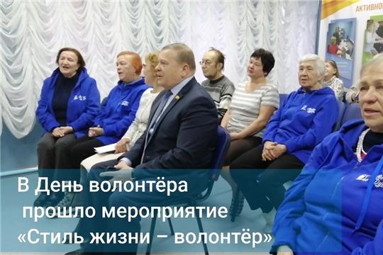 Мероприятие «Стиль жизни – волонтёр»