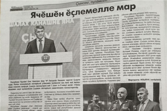 Ренада Фёдорова комментирует комментарий к Посланию Главы Чувашии (газета "Чăваш хĕрарăмĕ", № 3 (1282) от 26.01. 2023 г.
