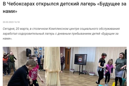 В Чебоксарах открылся детский лагерь «Будущее за нами» (ГТРК "Чувашия)