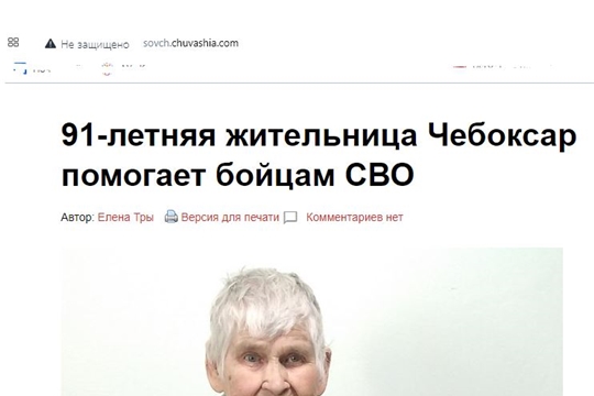 91-летняя жительница Чебоксар помогает бойцам СВО