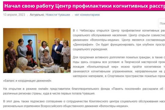Начал свою работу центр профилактики когнитивных расстройств