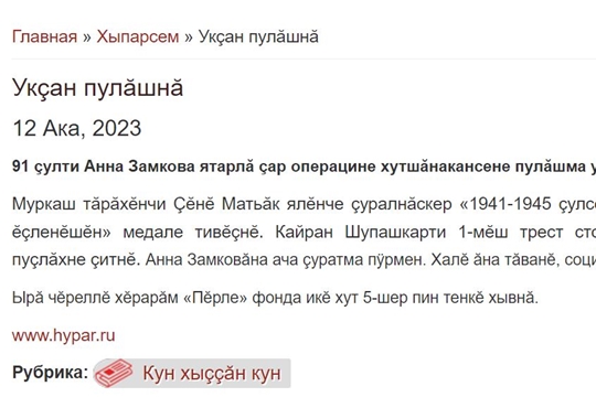 Укçан пулăшнă ("Хыпар", 12.04.2023 г.)