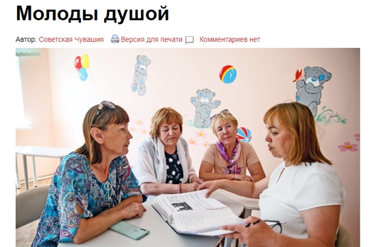 Молоды душой ("Советская Чувашия", 19 июня 2023 г.)