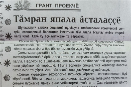 Тӑмран япала ӑсталаҫҫӗ (газета "Хресчен сасси" от 25 декабря 2024 г.)