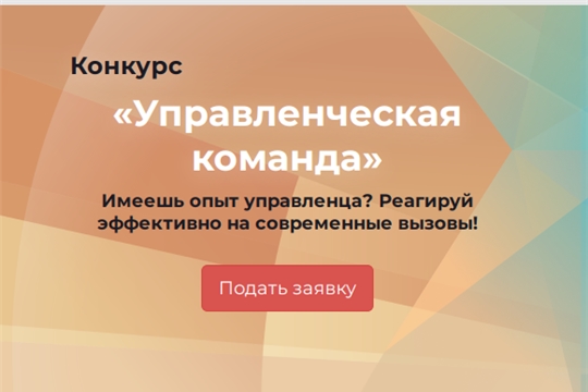 Стартовал республиканский конкурс «Управленческая команда»!