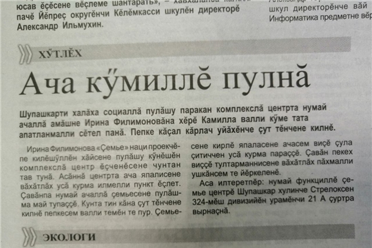 Ача кӳмиллӗ пулнӑ (газета "Хыпар", № 62, 2025, август, 22)