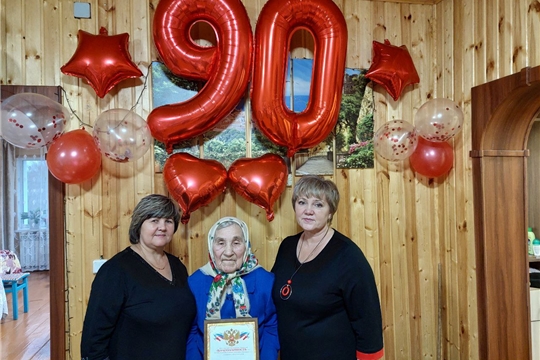 90 лет