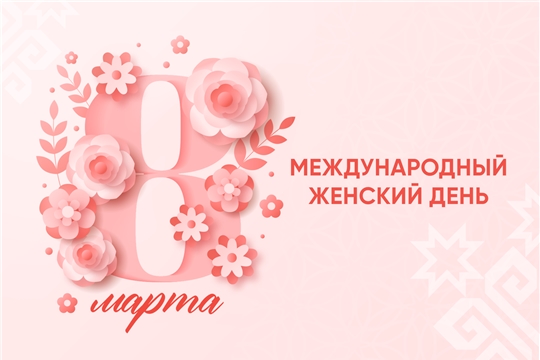 Глава Чувашии Олег Николаев поздравляет с Международным женским днем 8 Марта
