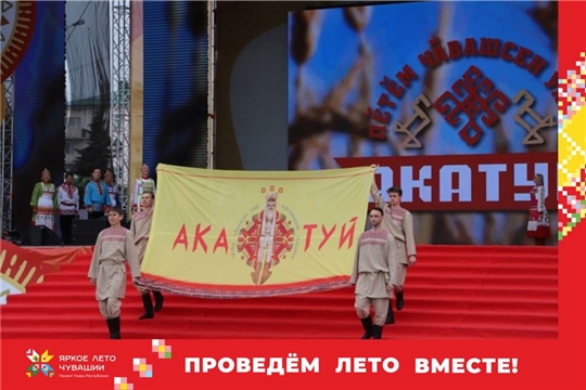 XIII Всечувашский «Акатуй»: хоровод национальных традиций на Красной площади Чебоксар