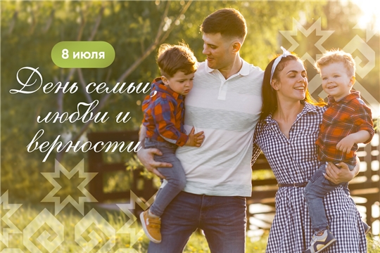 Олег Николаев поздравляет с Днём семьи, любви и верности