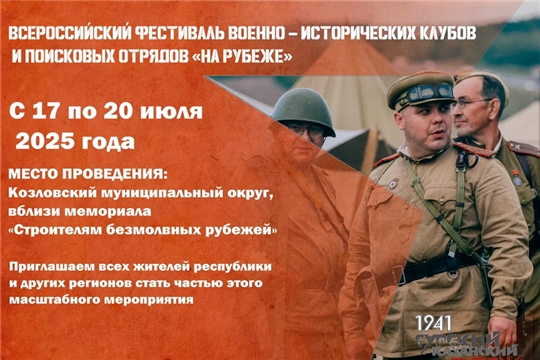 Четвёртый Всероссийский фестиваль «На рубеже»