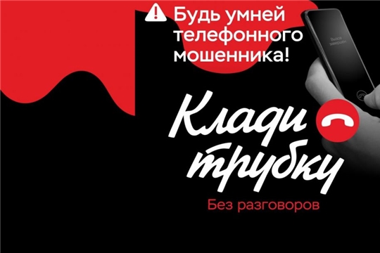 Телефонное мошенничество