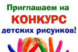 Внимание, конкурс!