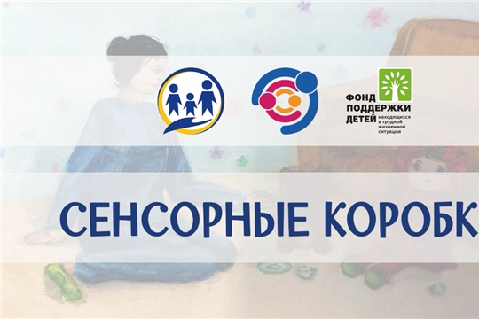 7 выпуск онлайн-школа «Сенсорные коробки»