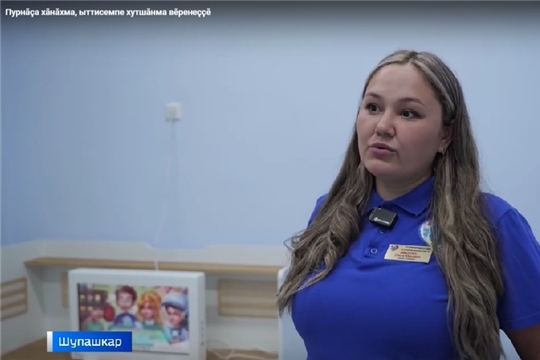 Пурнӑҫа хӑнӑхма, ыттисемпе хутшӑнма вӗренеҫҫӗ