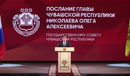 Послание Главы Чувашии ГосСовету Чувашии на 2025 год