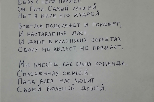 Участие в онлайн – конкурсе «Лучший папа»