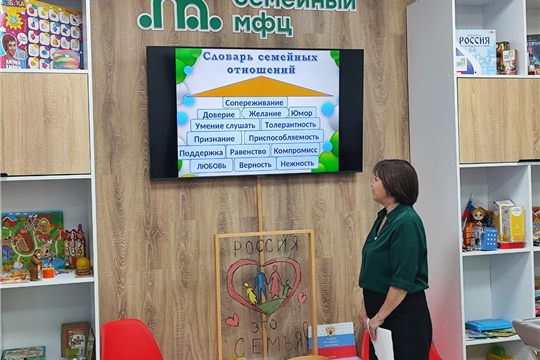 День семейного общения