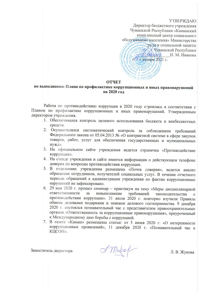 отчет коррупция.jpg
