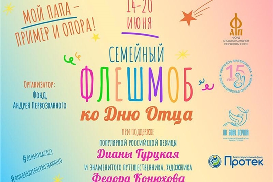 20 июня отмечался  замечательный праздник – День отца!