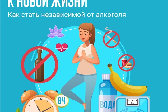 7 шагов к новой жизни без алкоголя