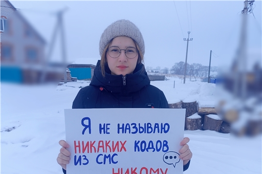 Юные волонтеры призывают граждан защититься от телефонных мошенников, соблюдая простые правила