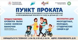 Пункт проката