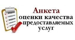 Опрос об удовлетворенности предоставлением государственных услуг Министерства труда и социальной защиты Чувашской Республики