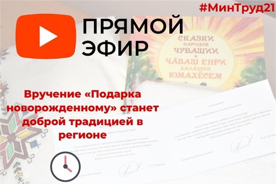Вручение подарка новорожденному станет доброй традицией в регионе