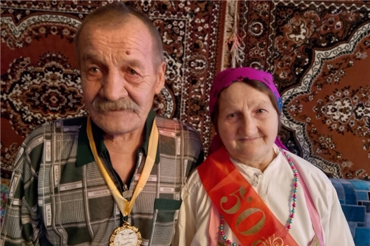 50 лет совместной жизни