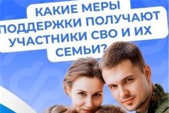Участникам спецоперации и их семьям