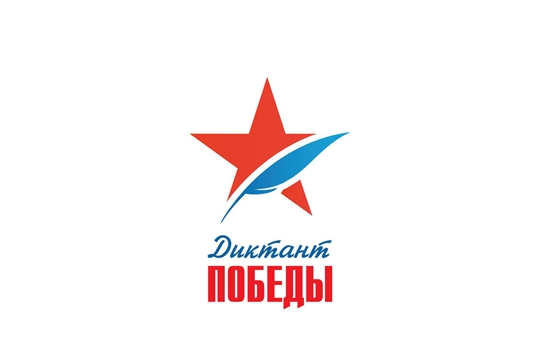 ДИКТАНТ ПОБЕДЫ 2025