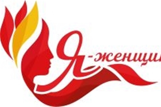 Дорогие представительницы прекрасной половины человечества! Пятый  Межрегиональный конкурс «Я – женщина» ждет вас!