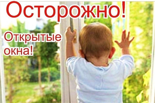 Памятка для родителей по профилактике выпадения детей из окна