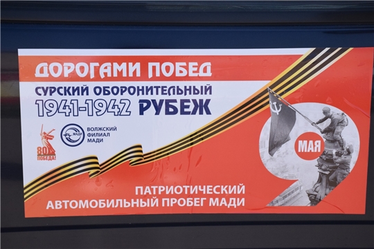 Дорогами Победы: автопробег в честь 80-летия Великой Победы