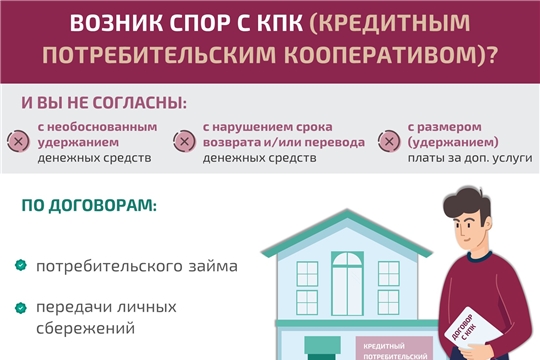 Решение спора с кредитным потребительским кооперативом без суда