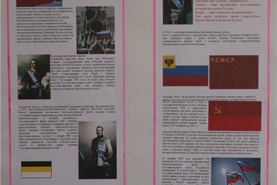 День Российского флага