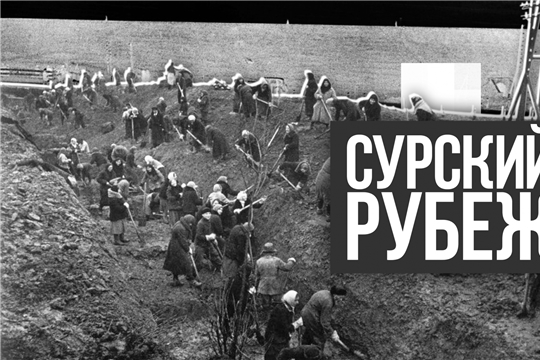 Онлайн-конкурс сочинений «Подвиги чувашского народа в строительстве Сурского и Казанского оборонительных рубежей»