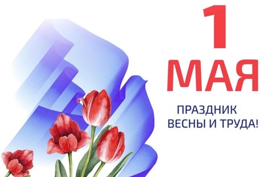 Акция «Первомай 21 регион»